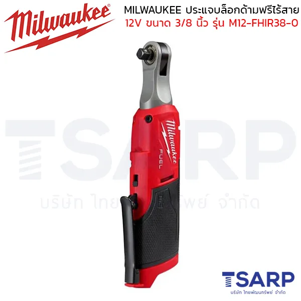 MILWAUKEE ประแจบล็อกด้ามฟรีไร้สาย 12 โวลต์ 3/8" รุ่น M12 FHIR38-0 (เครื่องเปล่า) - Image 2