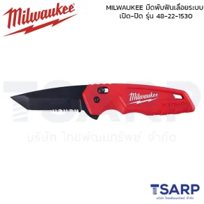 MILWAUKEE มีดพับฟันเลื่อยระบบสปริงเปิดปิด รุ่น 48-22-1530