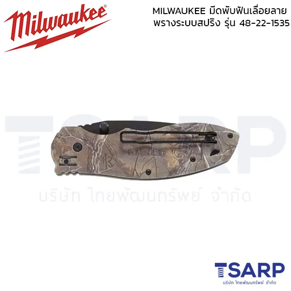 MILWAUKEE มีดพับฟันเลื่อยลายพรางระบบสปริงเปิด/ปิด รุ่น 48-22-1535 - Image 2