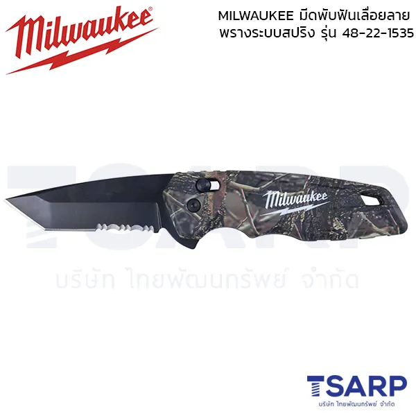 MILWAUKEE มีดพับฟันเลื่อยลายพรางระบบสปริงเปิด/ปิด รุ่น 48-22-1535