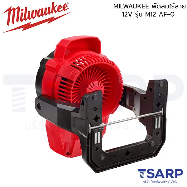 MILWAUKEE พัดลมไร้สาย 12 โวลต์ รุ่น M12 AF-0 (เครื่องเปล่า) - Image 3