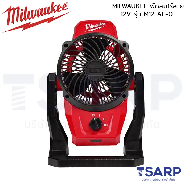 MILWAUKEE พัดลมไร้สาย 12 โวลต์ รุ่น M12 AF-0 (เครื่องเปล่า)