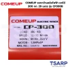 COMEUP รอกกว้านสลิงไฟฟ้า ยกได้ 300 กก. 29 เมตร รุ่น CP300B - Image 2