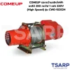 COMEUP รอกกว้านสลิงไฟฟ้า ยกได้ 250 กก.ไฟ 1 เฟส 220V (High Speed)  รุ่น CWG-10252H - Image 4