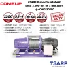 COMEUP รอกกว้านสลิงไฟฟ้า ยกได้ 2,200 กก. ไฟ 3 เฟส 380V รุ่น CWG-30750 - Image 2