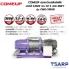 COMEUP รอกกว้านสลิงไฟฟ้า ยกได้ 3,500 กก. ไฟ 3 เฟส 380V รุ่น CWG-31500 - Image 2