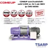 COMEUP รอกกว้านสลิงไฟฟ้า ยกได้ 5,000 กก. ไฟ 3 เฟส 380V รุ่น CWG-34000 - Image 2