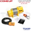 COMEUP รอกกว้านสลิงไฟฟ้า ยกได้ 300 กก. 58 เมตร รุ่น CWL-301L - Image 2