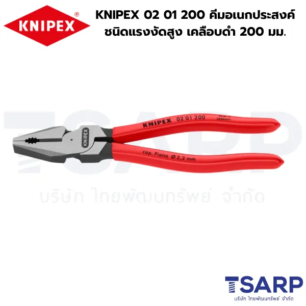 KNIPEX 02 01 200 คีมอเนกประสงค์ชนิดแรงงัดสูง เคลือบดำ 200 มม. - Image 2