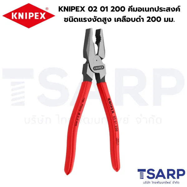 KNIPEX 02 01 200 คีมอเนกประสงค์ชนิดแรงงัดสูง เคลือบดำ 200 มม. - Image 4