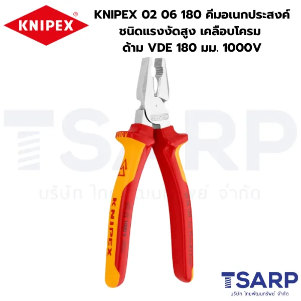 KNIPEX 02 06 180 คีมอเนกประสงค์ชนิดแรงงัดสูง เคลือบโครม ด้ามVDE 180 มม. ป้องกันกระแสไฟ 1000V - Image 4