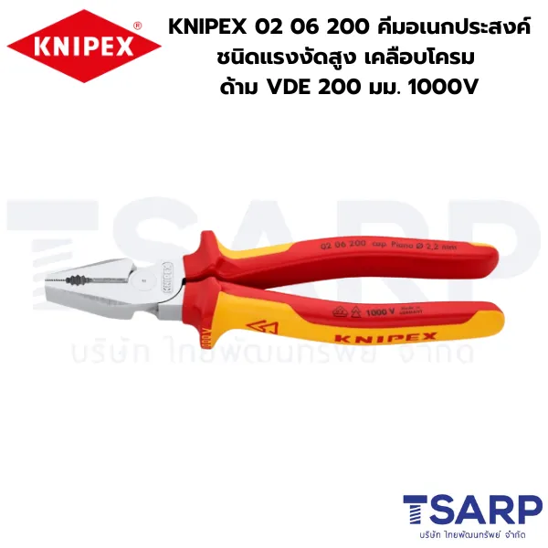 KNIPEX 02 06 200 คีมอเนกประสงค์ชนิดแรงงัดสูง เคลือบโครม ด้ามVDE 200 มม. ป้องกันกระแสไฟ 1000V - Image 2