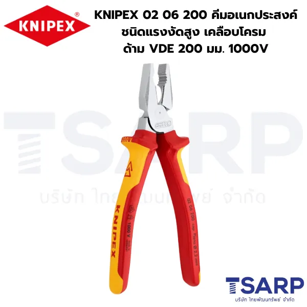 KNIPEX 02 06 200 คีมอเนกประสงค์ชนิดแรงงัดสูง เคลือบโครม ด้ามVDE 200 มม. ป้องกันกระแสไฟ 1000V - Image 4