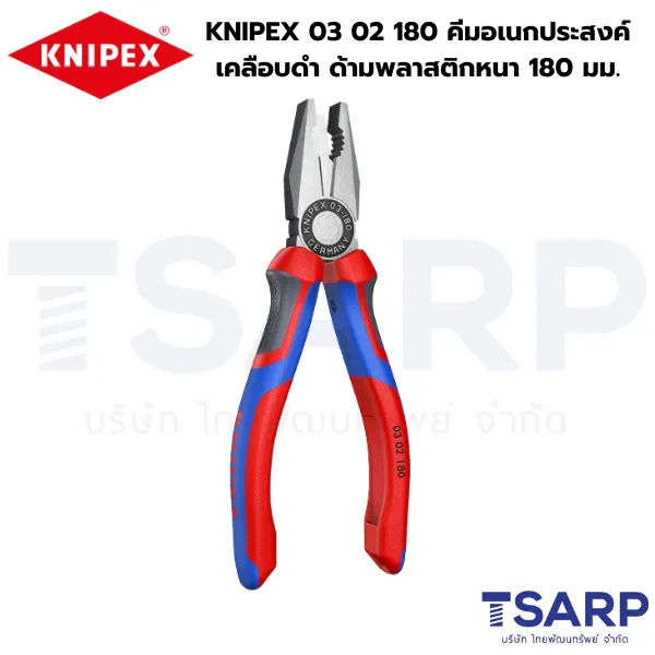 KNIPEX 03 02 180 คีมอเนกประสงค์ เคลือบดำ ด้ามพลาสติกหนา 180 มม. - Image 4