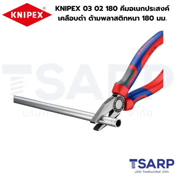KNIPEX 03 02 180 คีมอเนกประสงค์ เคลือบดำ ด้ามพลาสติกหนา 180 มม. - Image 2