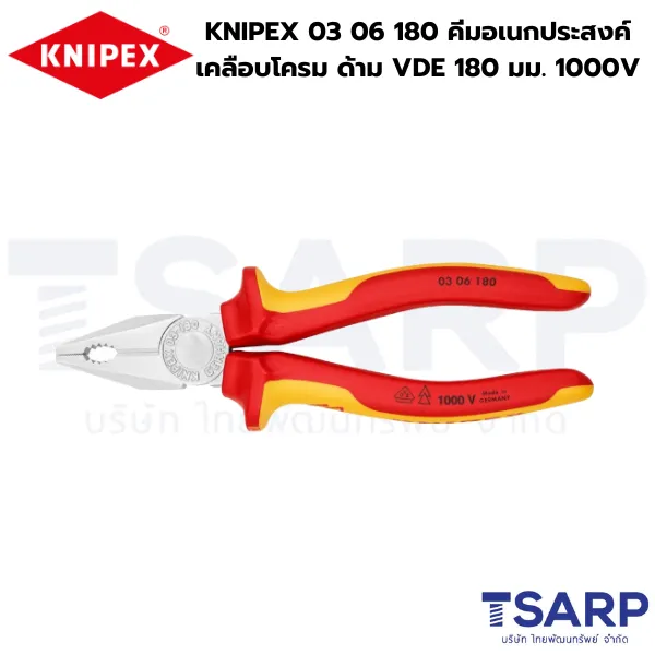 KNIPEX 03 06 180 คีมอเนกประสงค์ เคลือบโครม ด้าม VDE 180 มม. ป้องกันกระแสไฟ 1000V - Image 4