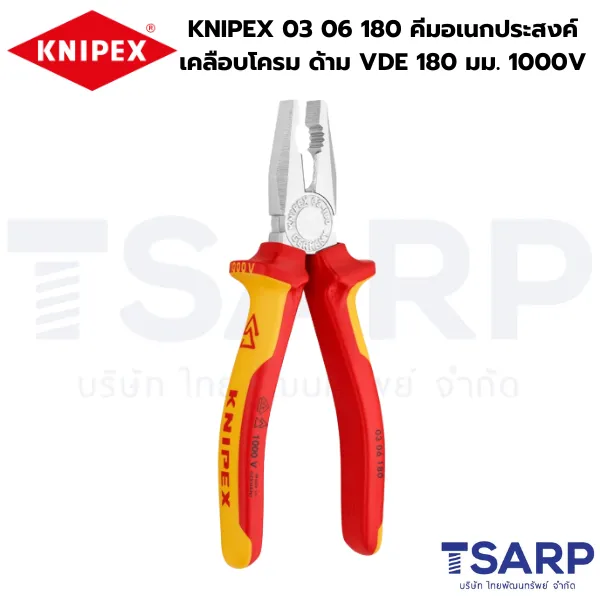 KNIPEX 03 06 180 คีมอเนกประสงค์ เคลือบโครม ด้าม VDE 180 มม. ป้องกันกระแสไฟ 1000V - Image 2
