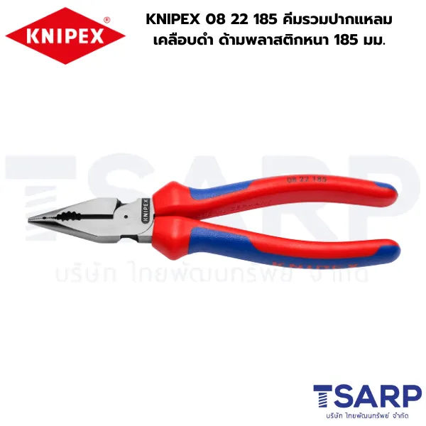 KNIPEX 08 22 185 คีมปากจิ้งจก ด้ามพลาสติกหนา 185 มม.