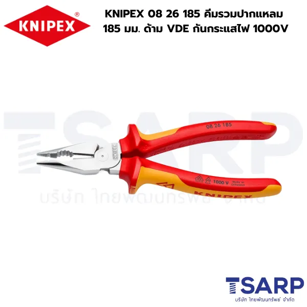 KNIPEX 08 26 185 คีมรวมปากแหลม เคลือบโครม 185 มม. ด้าม VDE กันกระแสไฟ 1000V