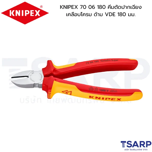 KNIPEX 70 06 180 คีมตัดปากเฉียงเคลือบโครม ด้าม VDE 180 มม. - Image 3