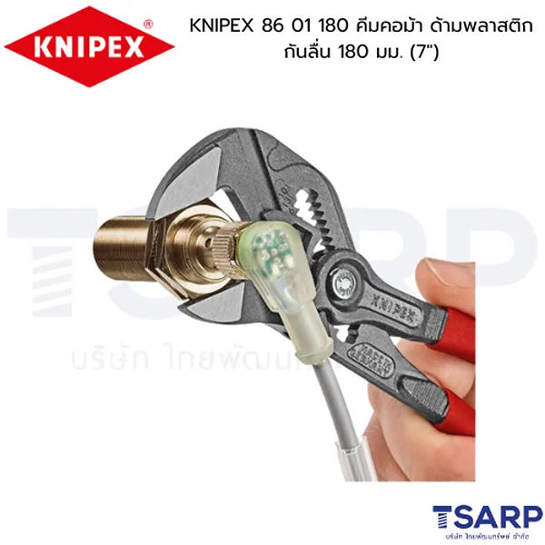 KNIPEX 86 01 180 คีมคอม้า ด้ามพลาสติกกันลื่น 180 มม. (7") - Image 3