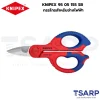 KNIPEX 95 05 155 SB กรรไกรสำหรับช่างไฟฟ้า - Image 2