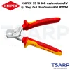 KNIPEX 95 16 160 กรรไกรตัดสายไฟ รุ่น Step Cut ป้องกันกระแสไฟ 1000V - Image 4