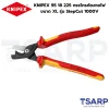 KNIPEX 95 18 225 กรรไกรตัดสายไฟขนาด XL รุ่น StepCut ป้องกันกระแสไฟ 1000V - Image 4