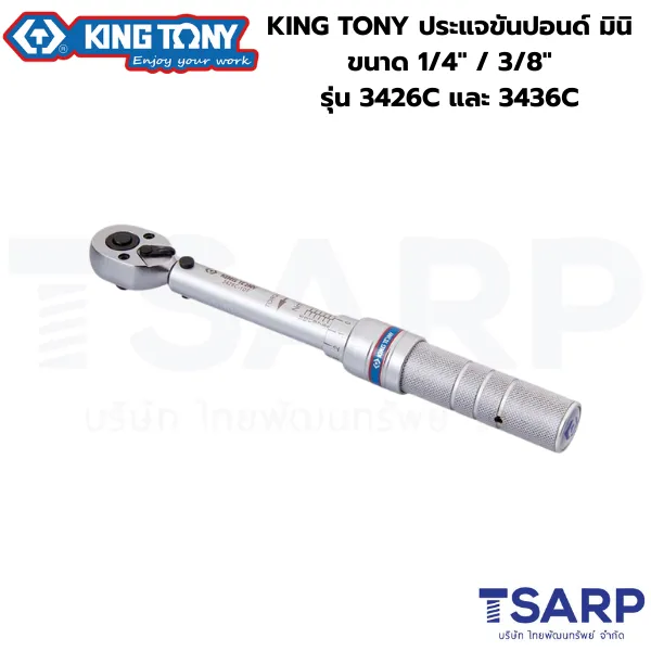 KING TONY ประแจขันปอนด์มินิ ด้ามปอนด์มินิ (Mini Torque Wrench) - Image 6