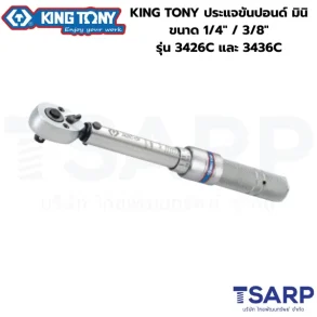 KING TONY ประแจขันปอนด์มินิ ด้ามปอนด์มินิ (Mini Torque Wrench)