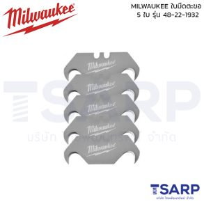 MILWAUKEE ใบมีดตะขอ 5 ใบ รุ่น 48-22-1932