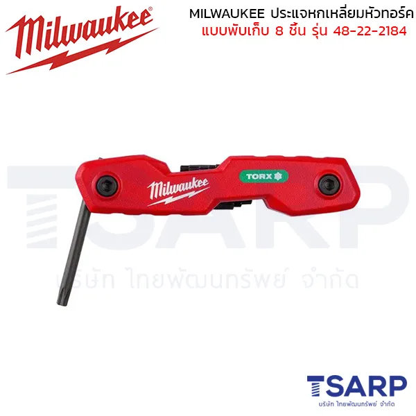 MILWAUKEE ประแจหกเหลี่ยมหัวทอร์คแบบพับเก็บ 8 ชิ้น รุ่น 48-22-2184 - Image 2