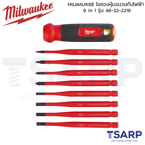 MILWAUKEE ไขควงหุ้มฉนวนกันไฟฟ้า 8-in-1 รุ่น 48-22-2218