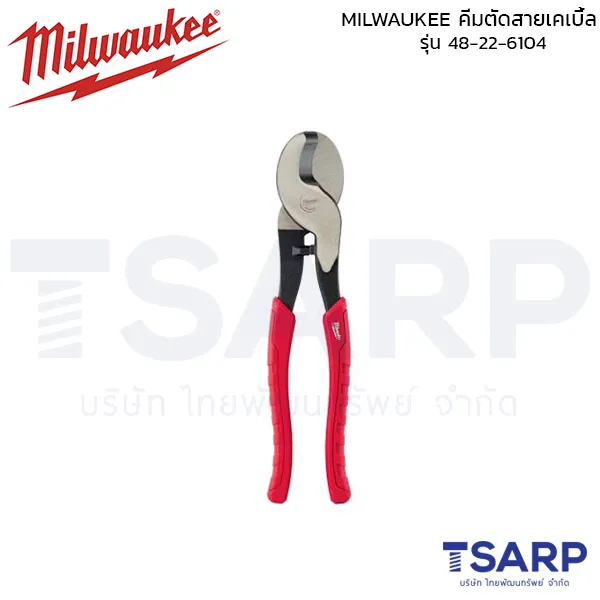 MILWAUKEE คีมตัดสายเคเบิล ขนาด 10 นิ้ว รุ่น 48-22-6104