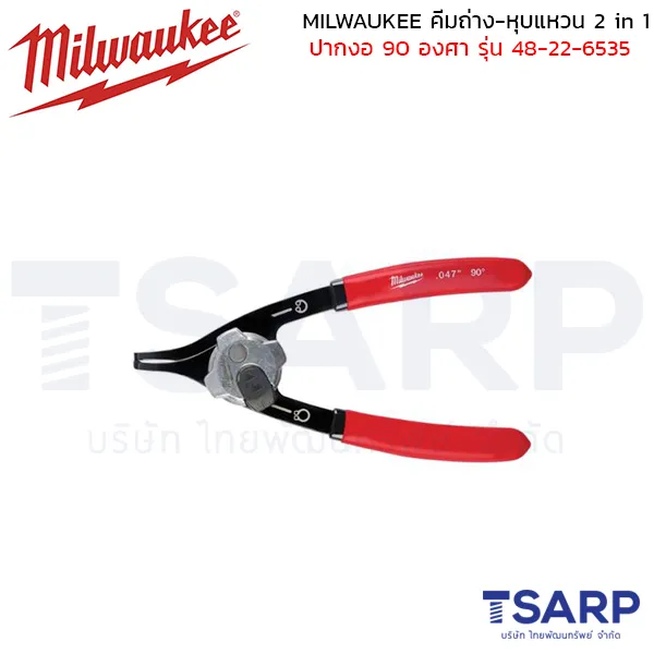 MILWAUKEE คีมถ่าง-หุบแหวน 2in1 ปากงอ 90 องศา ขนาดกลาง รุ่น 48-22-6535 - Image 2