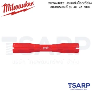 MILWAUKEE ประแจขันน็อตใต้อ่างอเนกประสงค์ รุ่น 48-22-7100