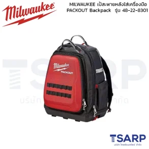 MILWAUKEE เป้สะพายหลังใส่เครื่องมือ PACKOUT Backpack รุ่น 48-22-8301