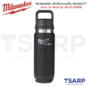 MILWAUKEE แก้วเก็บความเย็น PACKOUT™  ขนาด 24 ออนซ์ พร้อมฝาแบบ Chug Lid รุ่น 48-22-8396B
