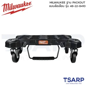 MILWAUKEE ฐาน PACKOUT แบบล้อเลื่อน รุ่น 48-22-8410