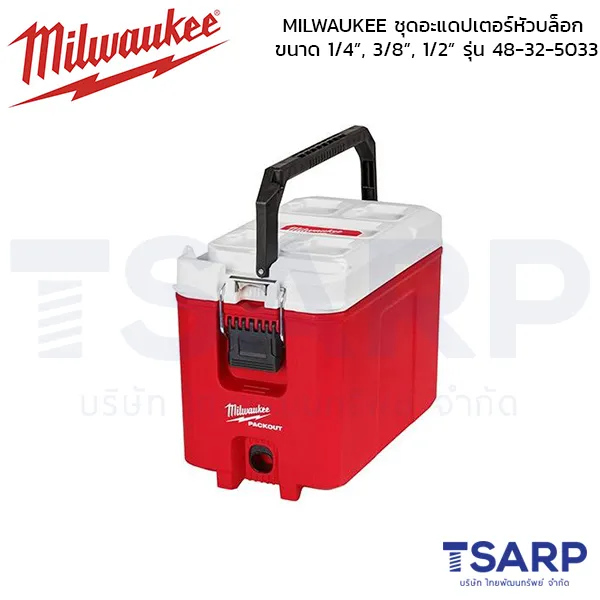 MILWAUKEE คูลเลอร์ PACKOUT รุ่น 48-22-8460 - Image 3