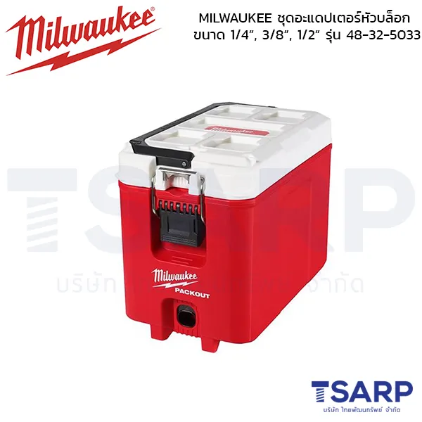 MILWAUKEE คูลเลอร์ PACKOUT รุ่น 48-22-8460