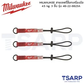 MILWAUKEE สายเซฟตี้ล็อกเครื่องมือ 4.5 kg Quick Connect (แพ็ค 3 ชิ้น) รุ่น 48-22-8823A