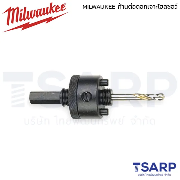 MILWAUKEE ก้านต่อดอกเจาะโฮลซอว์ ขนาด 1/4", 3/8", 7/16"