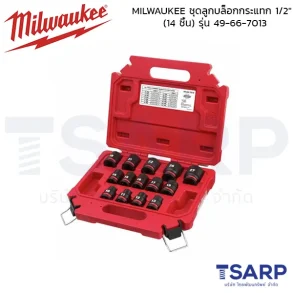 MILWAUKEE ชุดลูกบล็อกกระแทก 1/2" (14 ชิ้น) รุ่น 49-66-7013