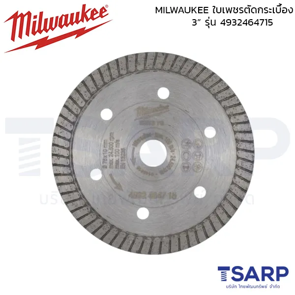 MILWAUKEE ใบเพชรตัดกระเบื้อง 3" รุ่น 4932464715