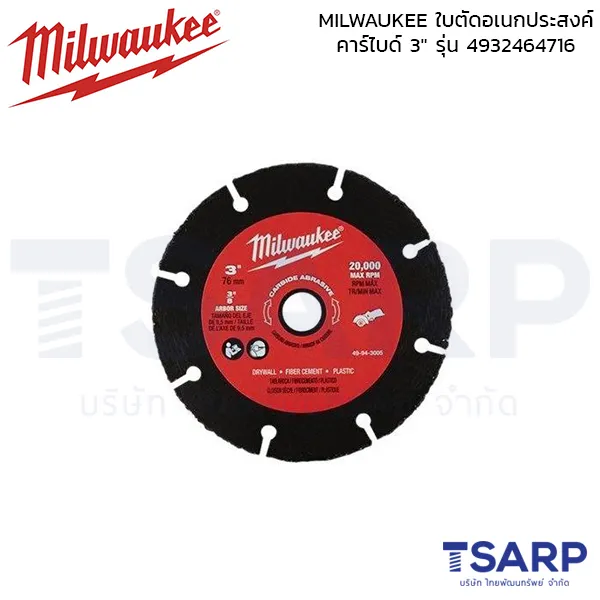 MILWAUKEE ใบตัดอเนกประสงค์คาร์ไบด์ 3" รุ่น 4932464716