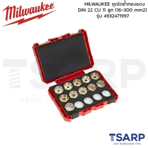 MILWAUKEE ชุดไดย้ำทองแดง DIN 22 CU 11 ลูก (16-300 mm2) รุ่น 4932471997