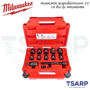 MILWAUKEE ชุดลูกบล็อกกระแทก 1/2" (13 ชิ้น) รุ่น 4932480456
