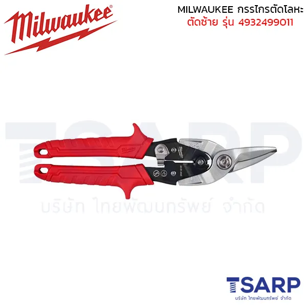 MILWAUKEE กรรไกรตัดแผ่นโลหะ ตัดซ้าย รุ่น 4932499011
