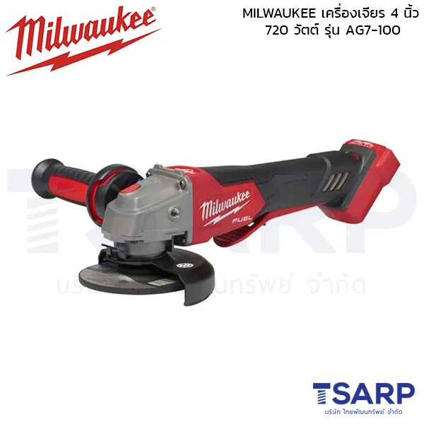 MILWAUKEE เครื่องเจียร 4 นิ้ว 720 วัตต์ รุ่น AG7-100